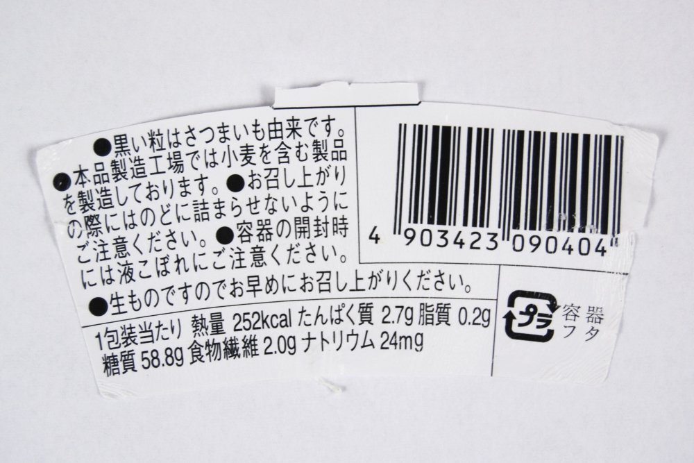 ローソンの人気スイーツ「白玉とさつまいものあんみつ」の成分画像
