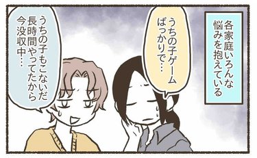 「ゲーム没収？」母親たちの葛藤を描く漫画に大反響「あなたの家庭はどう？」