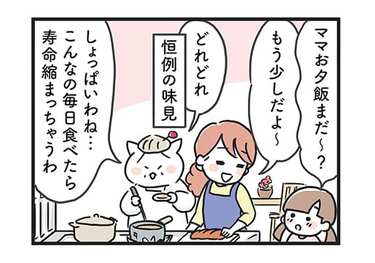 「料理上手の姑を褒めちぎったら…予想外の展開に（涙）」