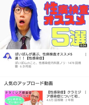 YouTubeで青いカツラをかぶり積極的に発信している剣木憲文医師