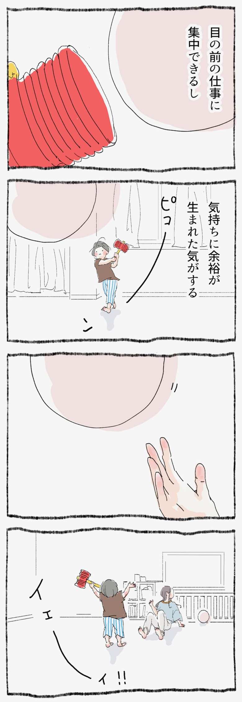 漫画「ひとづきあい練習帳」14話3p