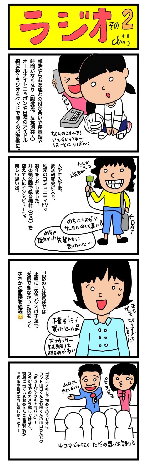海保さんがインスタグラムに投稿した漫画「ラジオ２」