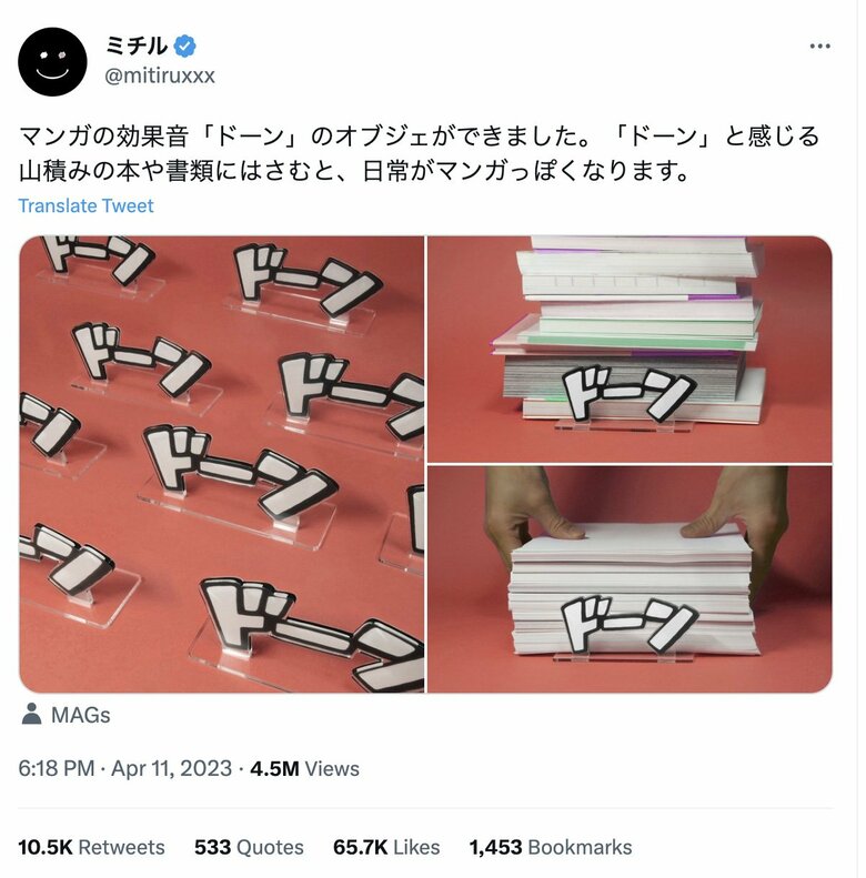 漫画好きにはたまらない！「マンガ擬態語オブジェ」