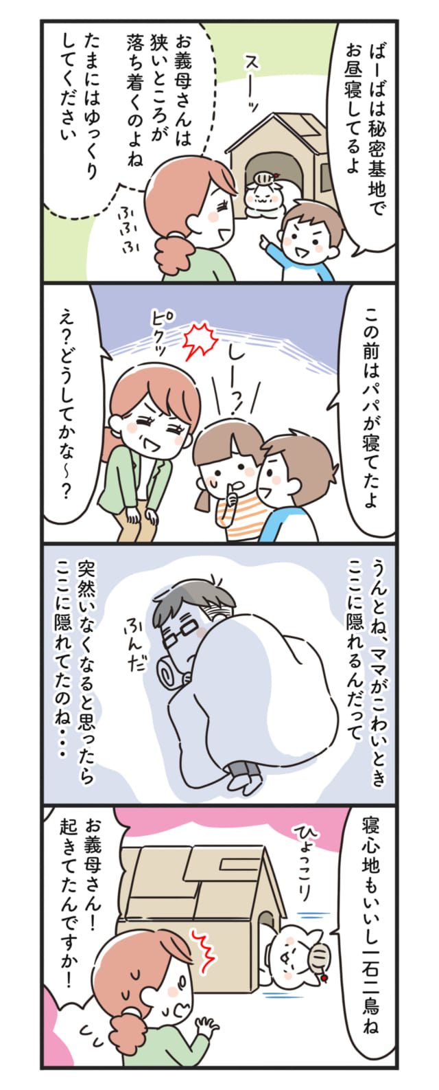 猫姑83話_P2