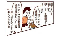 ママの仕事復帰目前…ゲーム漬けのパパに息子が放ったひと言