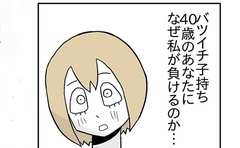 若者の悪意なきマウント…40歳の彼女が出した答えは