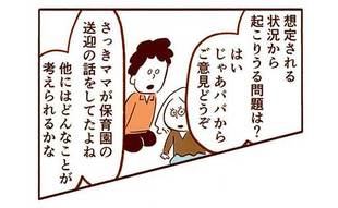 ママの仕事復帰目前…ゲーム漬けのパパに息子が放ったひと言