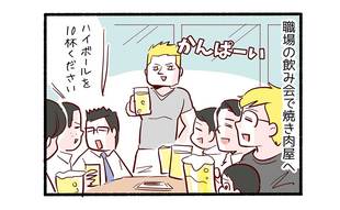 グルメハンター2「職場の飲み会で猛獣と化す」