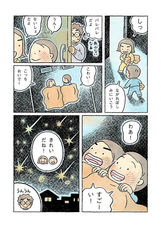 漫画『ちーちゃん』第70話
