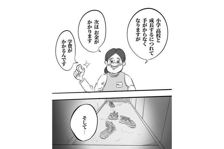 漫画「心を打たれた保育士の言葉」(4/8枚)