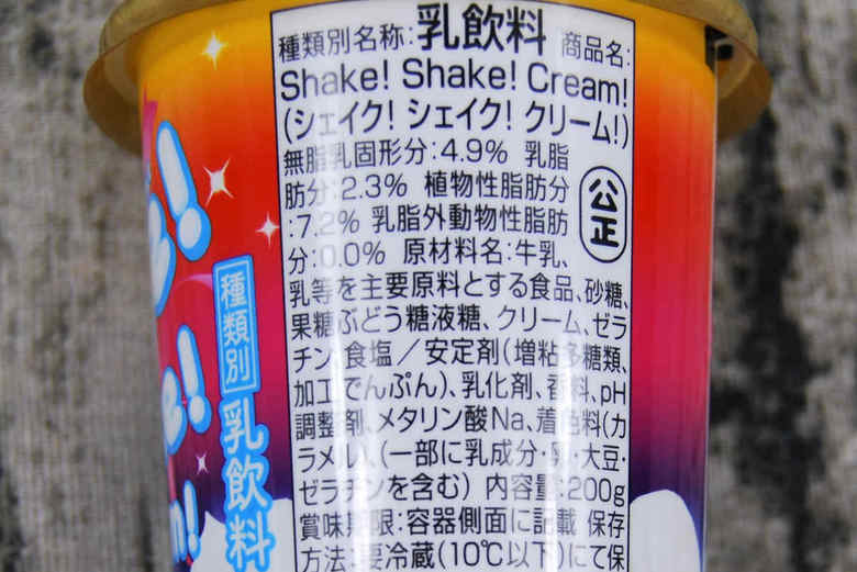 ファミマの人気スイーツ「シェイク! シェイク! クリーム!」の実物画像05