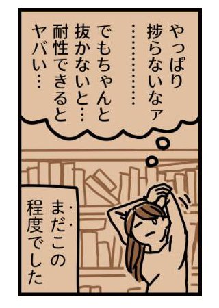 漫画「カフェイン依存症になった女性の話」（5/10）