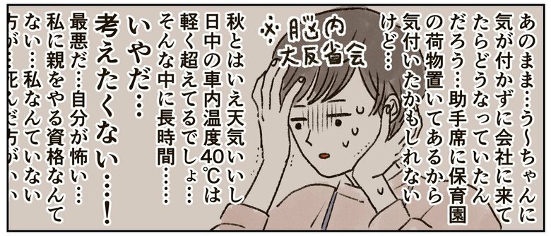 漫画「1歳半頃、車内置き去りしそうになった話」（12/14枚）