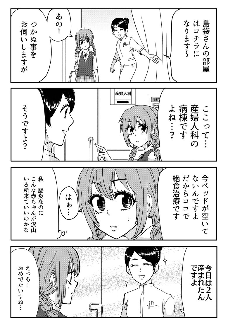 『腸よ鼻よ01』第1話-10　©︎島袋全優/COMICSMART INC.