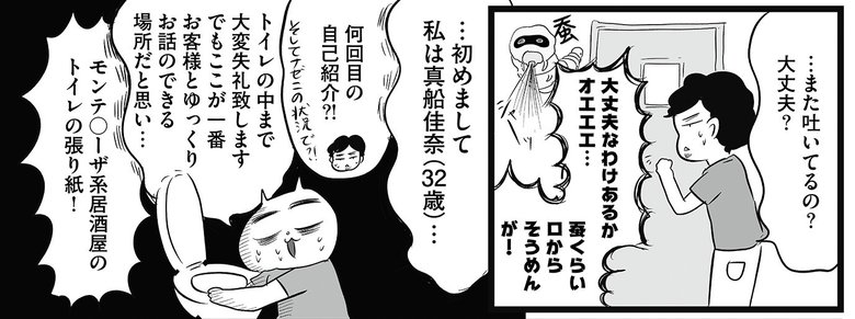 『令和妊婦、孤高のさけび！頼りになるのはスマホだけ?!』より第2話（2/31）