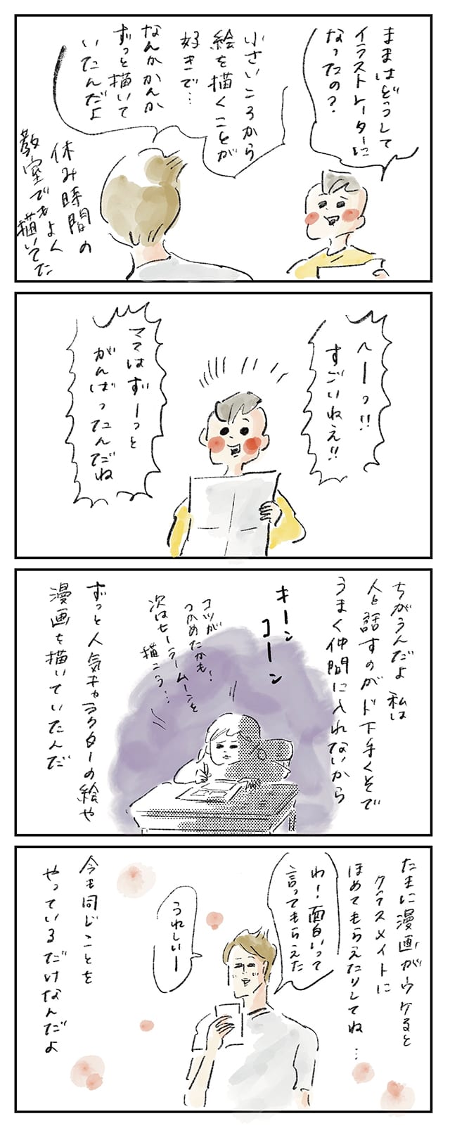 横峰さん連載イラスト1