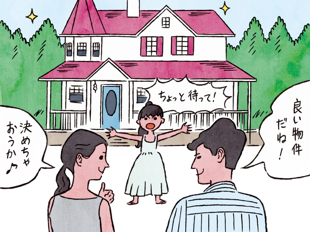 安易に家を買おうとする親を止める子供
