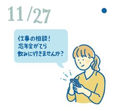 11月27日の開運風水｜新月はアポ取りの好日。会いたい人には今日中に連絡を！ 【全体運】