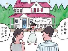 30代が焦って「マイホーム」を買ってはいけない理由