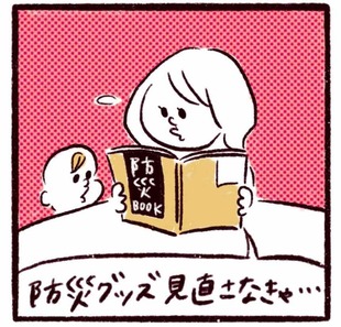 「我が家の防災の備えは大丈夫？」