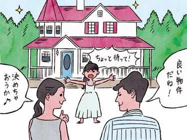 30代が焦って「マイホーム」を買ってはいけない理由