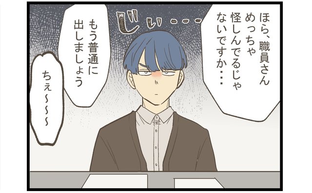 婚姻届の提出へ！しかし受付職員に怪しまれ…「本当に入籍できた？」