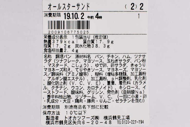 ファミマの人気サンドイッチオール★スターサンドの画像5