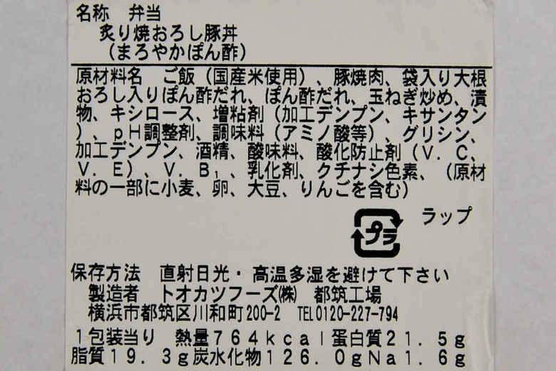 ファミマのオススメランチ「炙り焼 おろし豚丼」の実物画像05