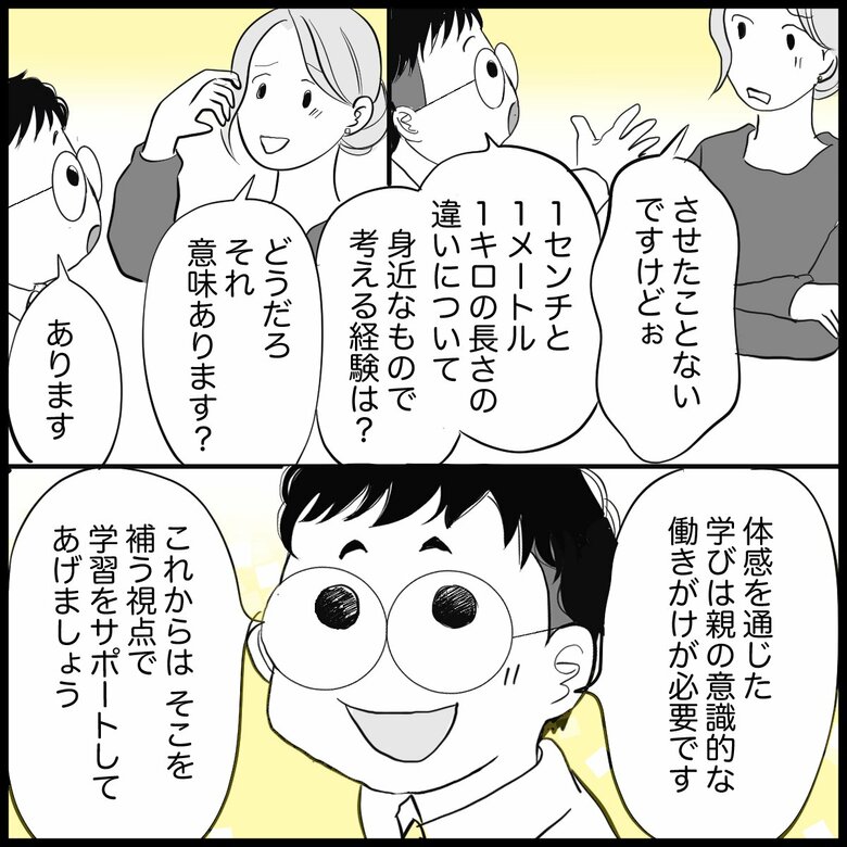 「中学受験『勉強がわからない』と泣く小4の娘『親子の関係に暗雲が』」（6/7P）