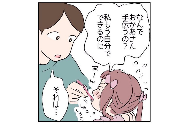 漫画「自分でできるよ」P4