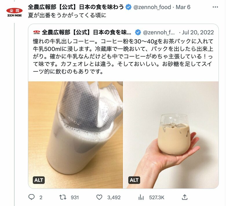 【牛乳出しコーヒーの作り方】コーヒー粉を30〜40gお茶パックに入れて牛乳500mlに浸し、冷蔵室で一晩おく