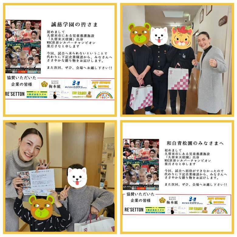 パンフレット協賛企業の支援で児童養護施設の子どもたちへ地元で大人気のお菓子を贈呈した葉月さん