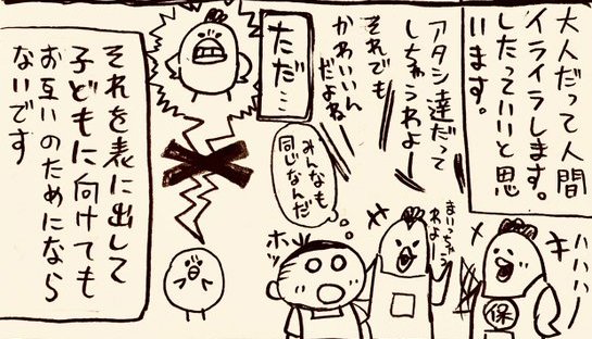 漫画「続・子どものギャン泣き〜『無』になれなくても大丈夫〜」（2/10）