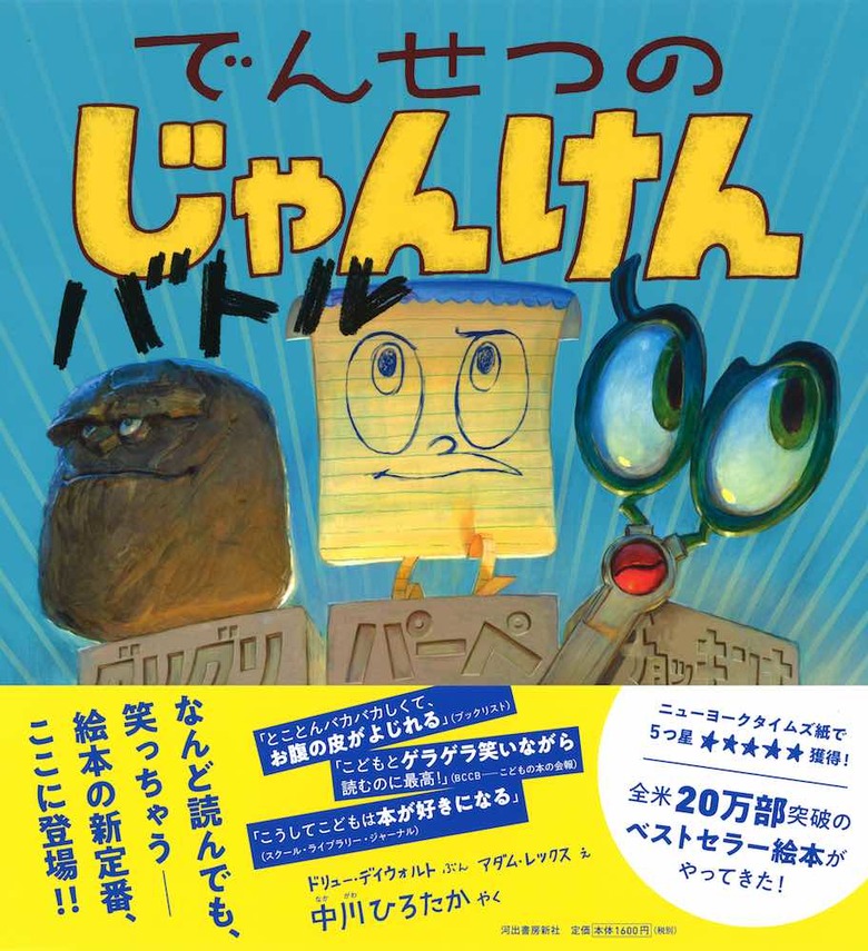 『でんせつのじゃんけんバトル』