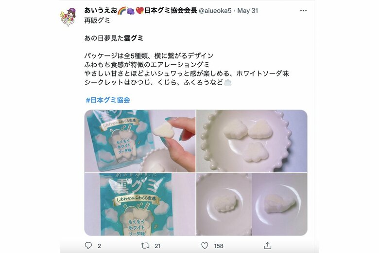 グラスにグミを貼り付けてブルーのソーダを入れてSNSに投稿する人がいっぱいいた （写真：日本グミ協会会長・あいうえおさんのTwitterより）