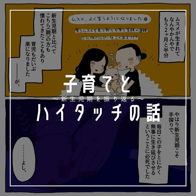 漫画「子育てとハイタッチの話」P1