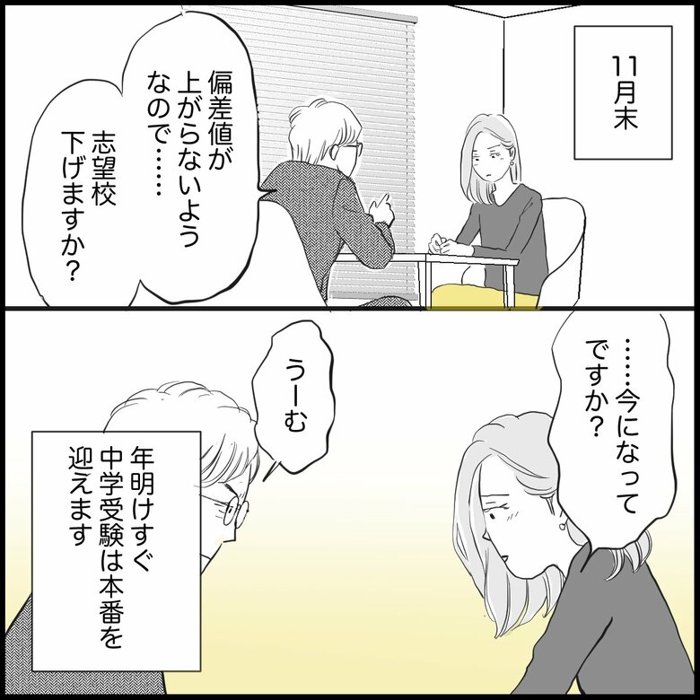 「中学受験の学校選びに苦慮…子どものことになると決断できない」（P1）