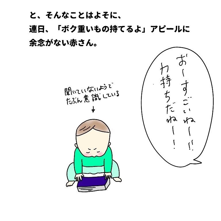 子どもの驚きの行動に…漫画の2コマ目