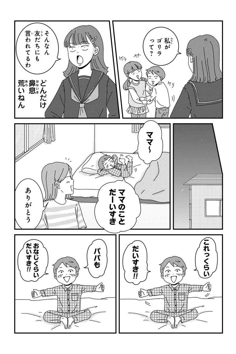 『ご成長ありがとうございます おさわがせ編』収録「小さいママ」-5 (c)三本阪奈／新潮社