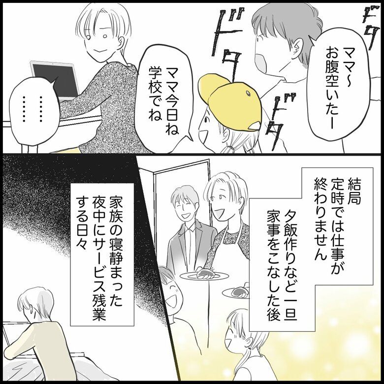 【漫画】働く女性の悩み「仕事が終わらない…私のサービス残業代はどうなるの（涙）」（P5）