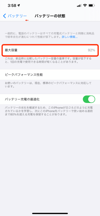 iPhone画面・バッテリー状態