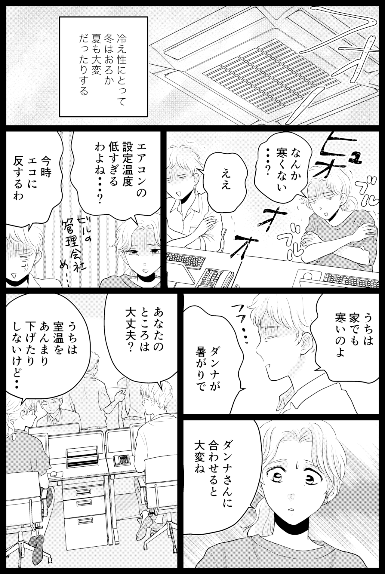 タケチイチコ『無意識に妻を推している夫』第43話1