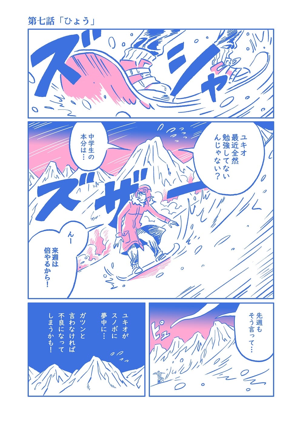 最後の中学生7話P1