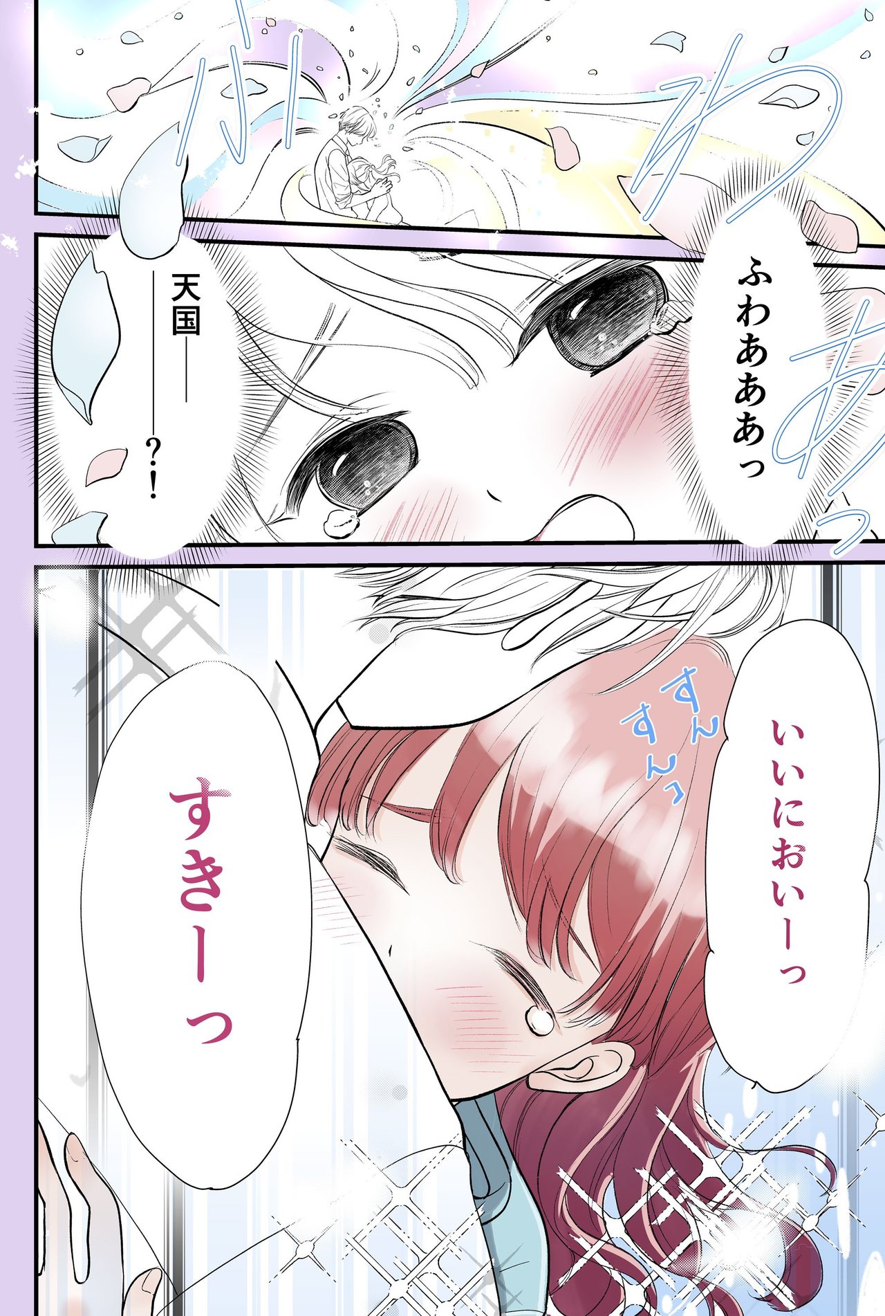 尋常でなくいい香りの男3話_P5