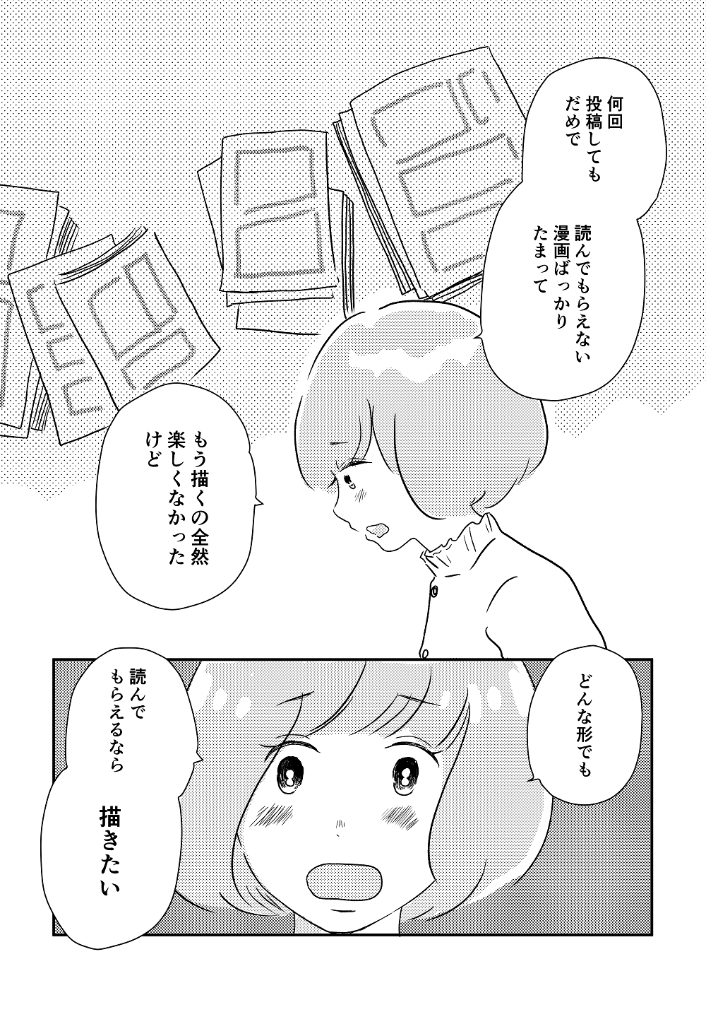漫画「私の青空」15話P3