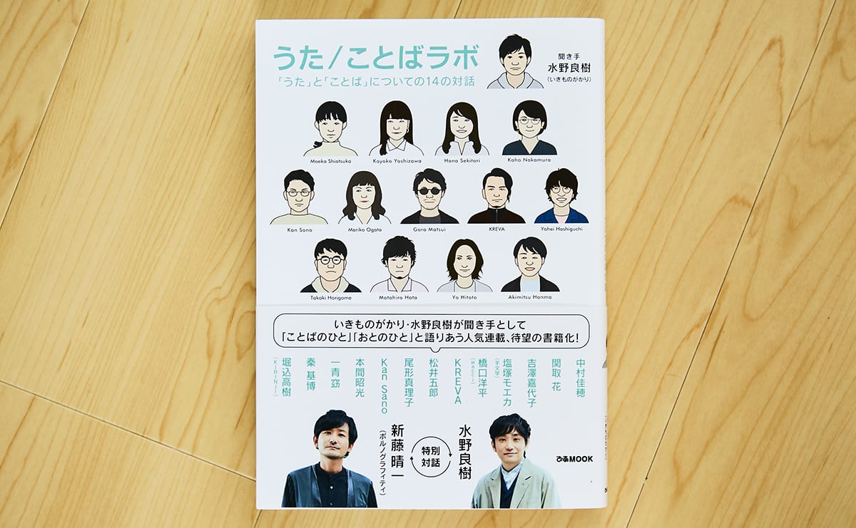 いきものがかり水野良樹