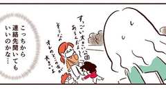 顔見知りママの連絡先…聞きたい！聞けない！ジレンマの日々