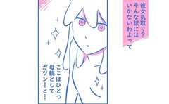 息子の彼女気取りの女に文句を言いたい母の葛藤