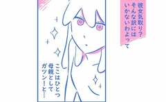 息子の彼女気取りの女に文句を言いたい母の葛藤