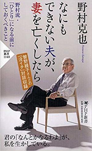 野村さん書影